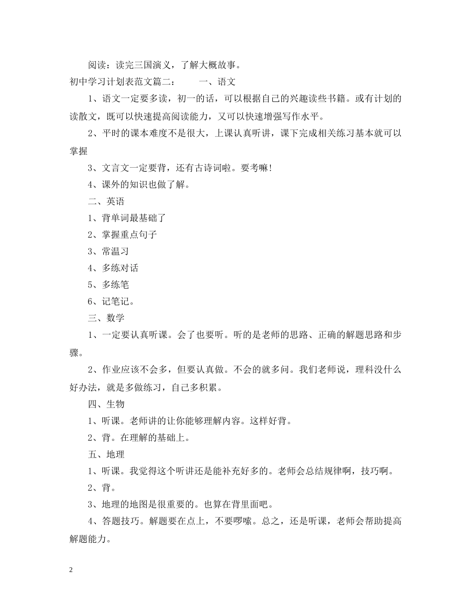 初习计划表范文3篇 _第2页