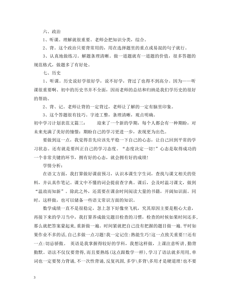 初习计划表范文3篇 _第3页
