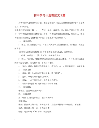 初习计划表范文3篇 