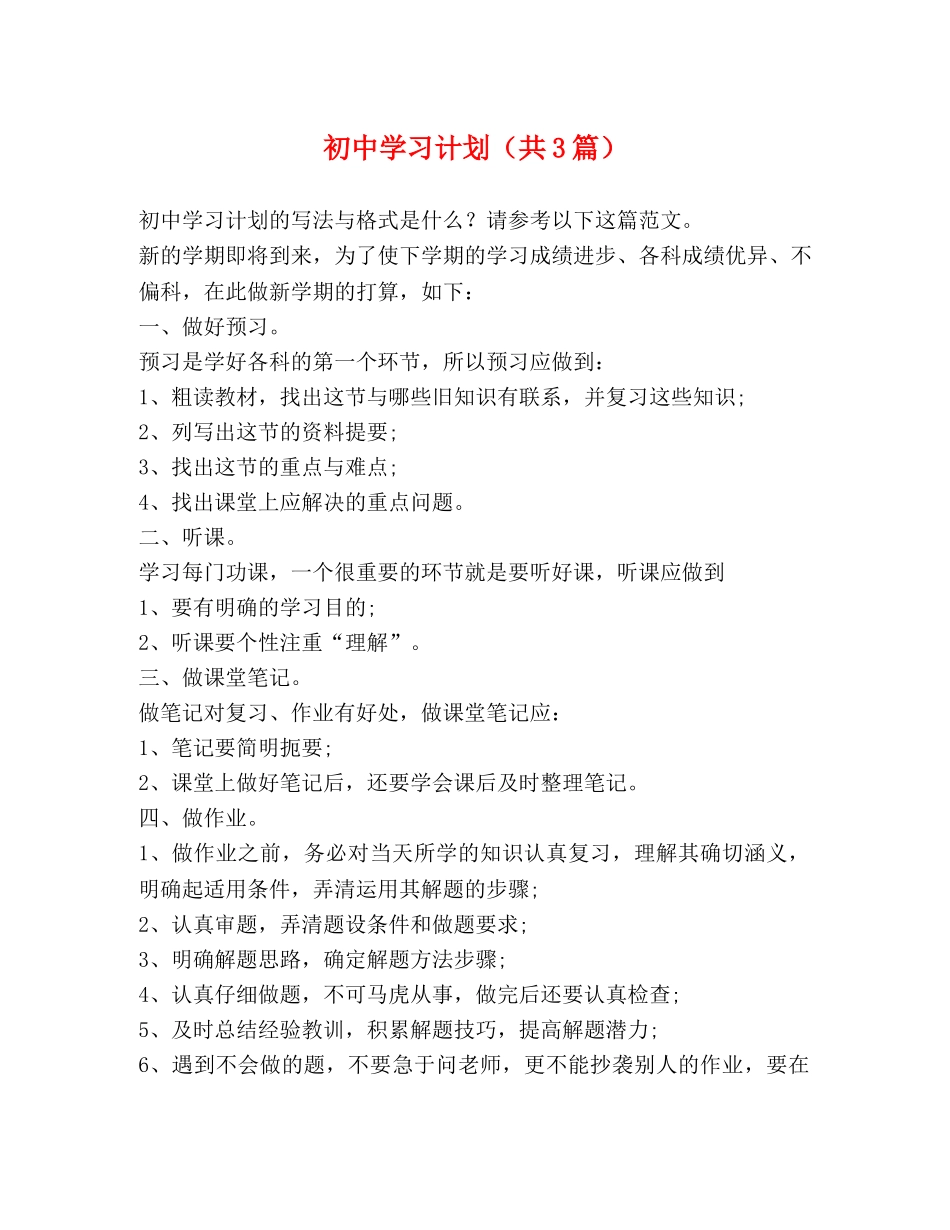 初习计划（共3篇） _第1页