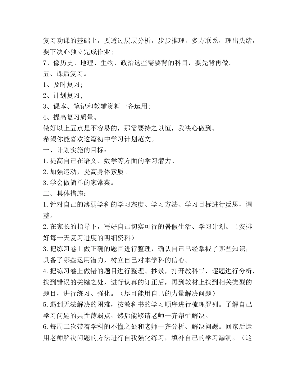 初习计划（共3篇） _第2页