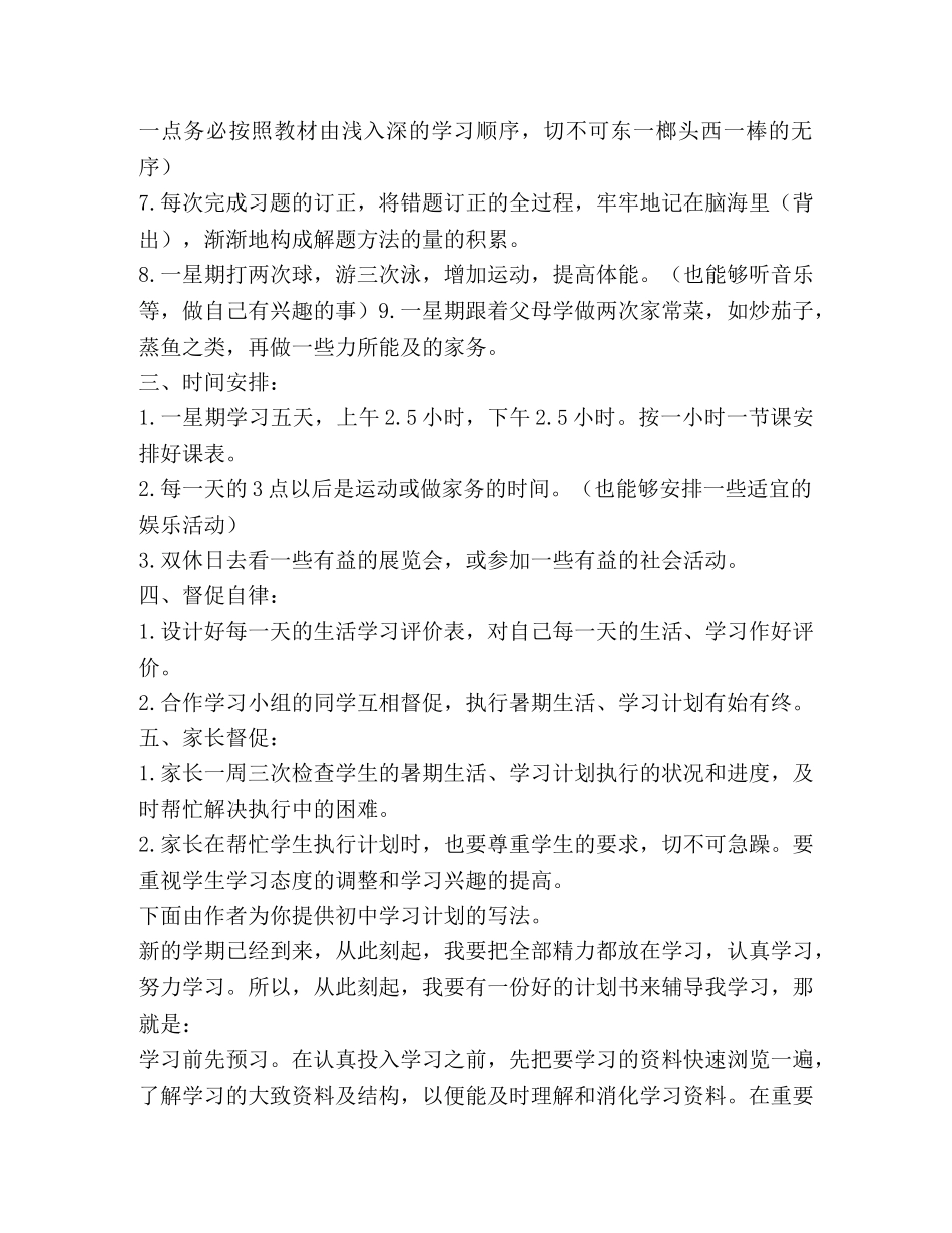 初习计划（共3篇） _第3页