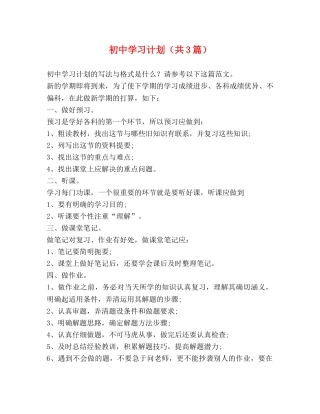 初习计划（共3篇） 