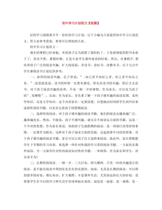 初习计划范文【短篇】 