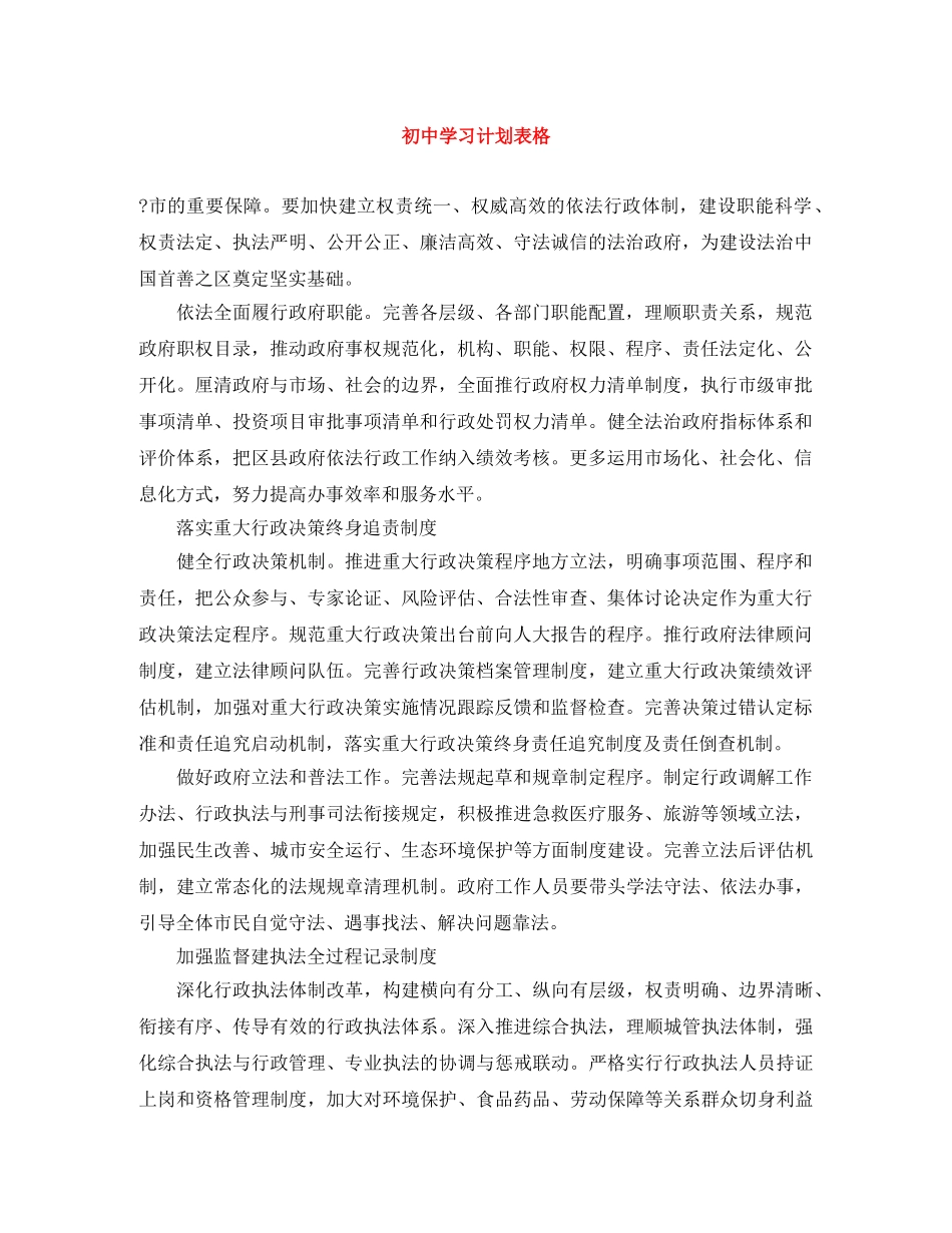 初习计划表格 _第1页