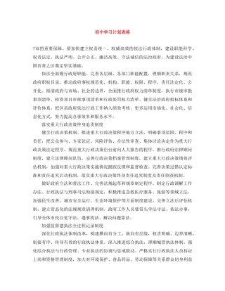 初习计划表格 