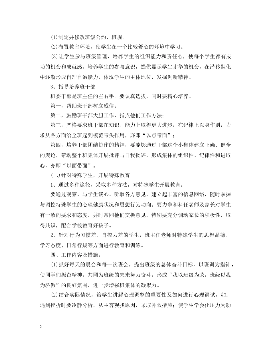 初二2020-2021学年度新学期班级管理工作计划 _第2页