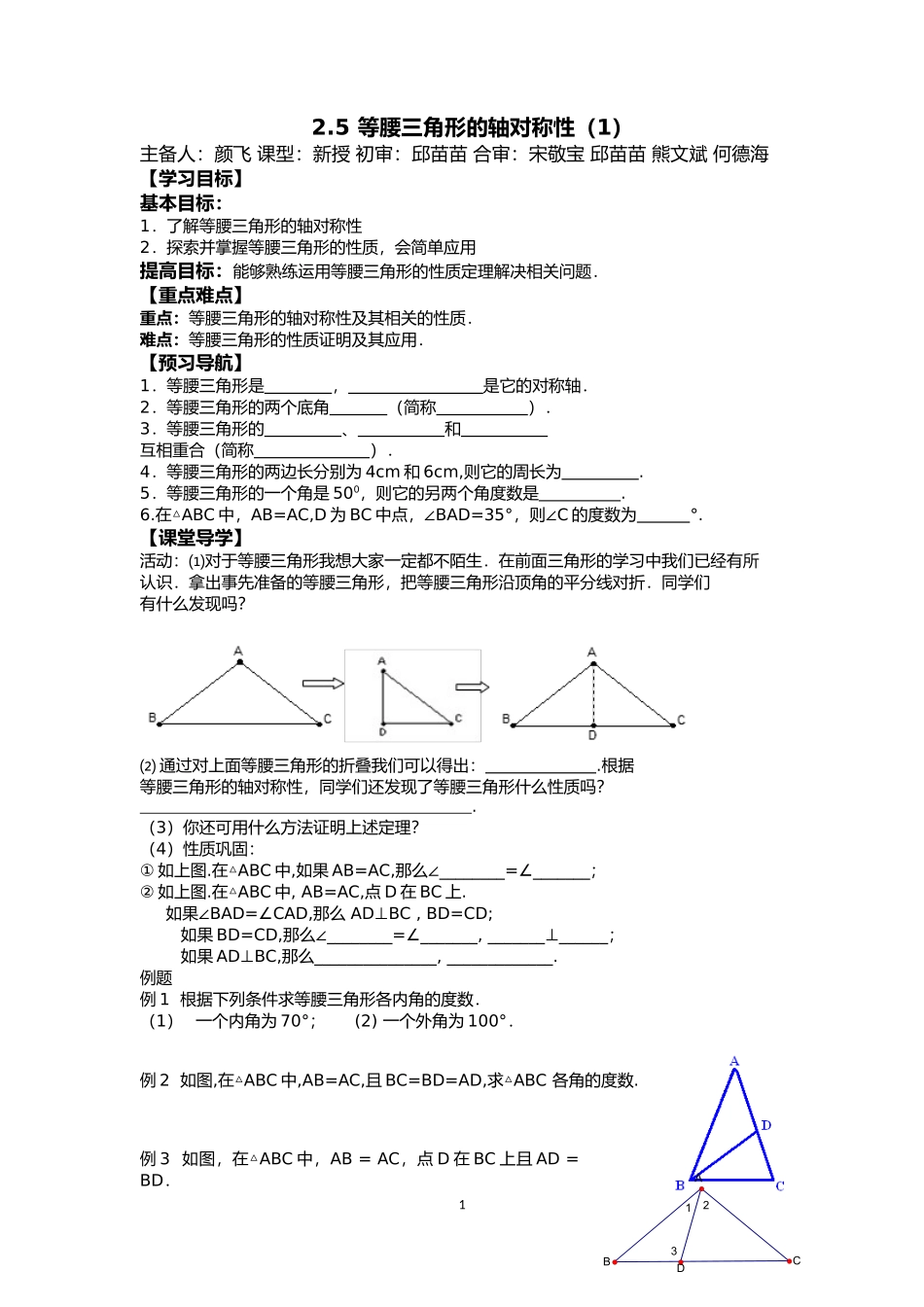 等腰三角形的轴对称性（）_第1页
