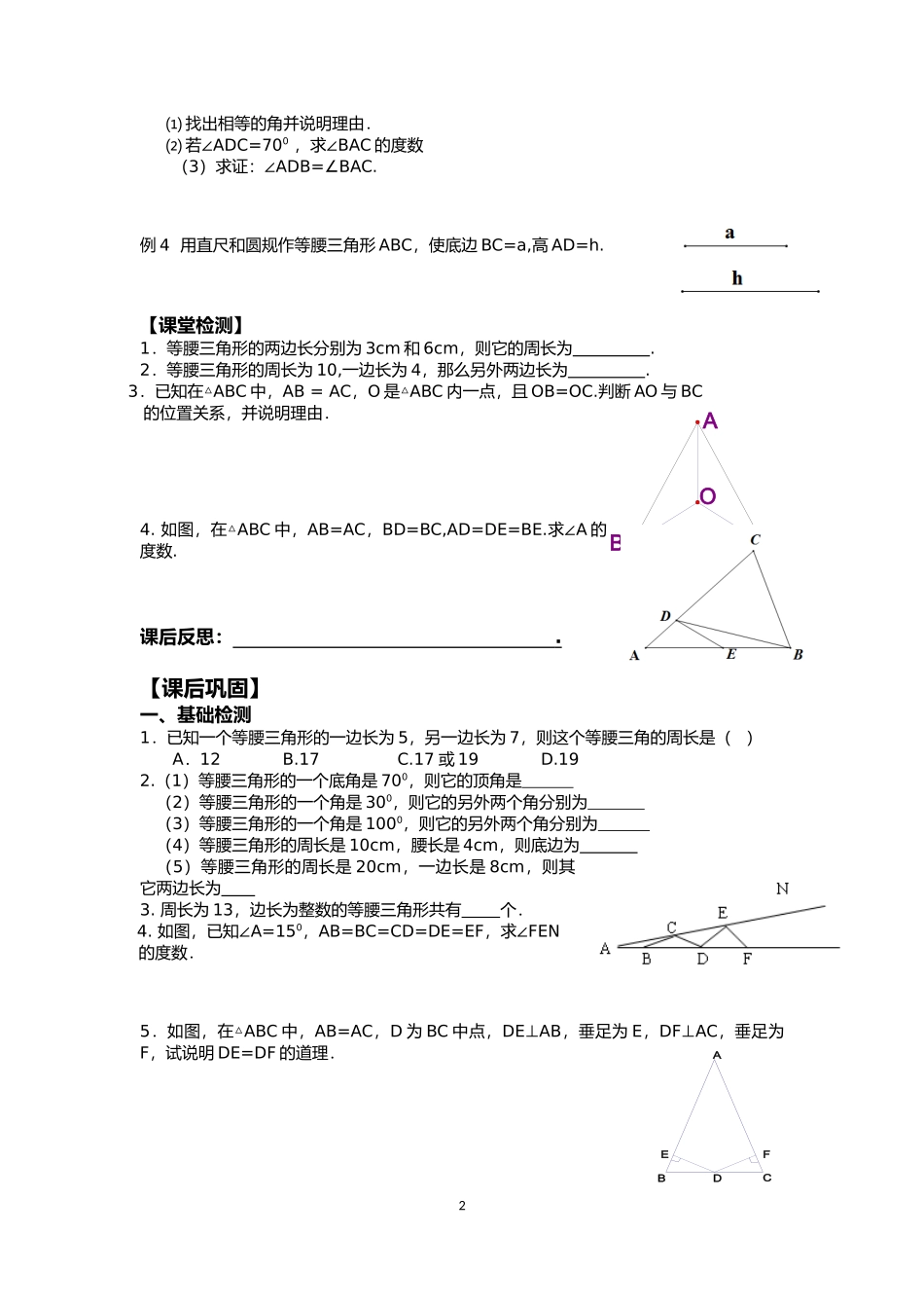 等腰三角形的轴对称性（）_第2页
