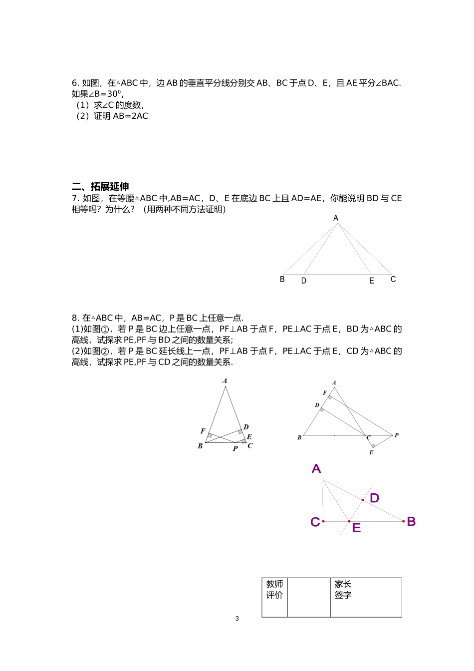 等腰三角形的轴对称性（）_第3页