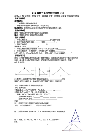 等腰三角形的轴对称性（）