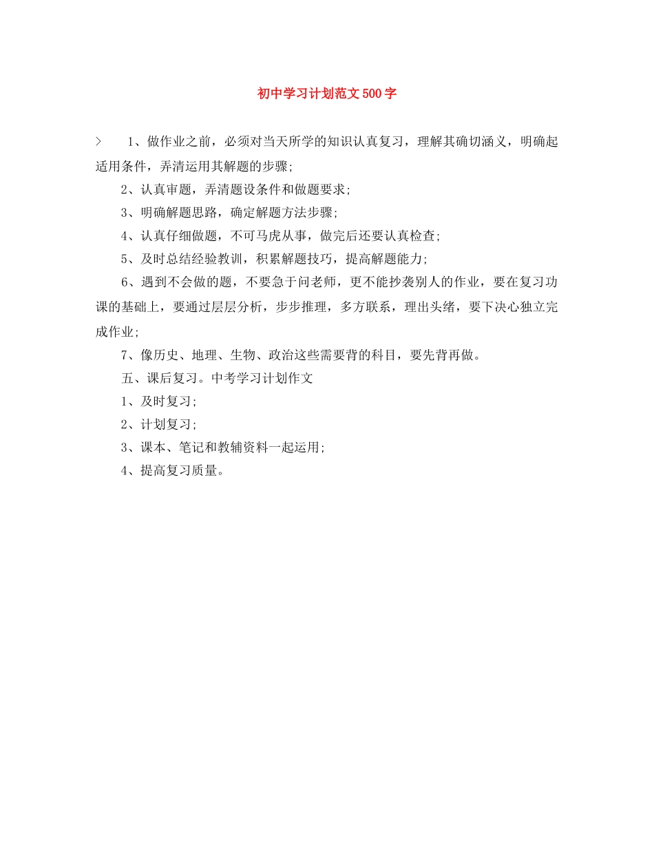 初习计划范文500字 _第1页