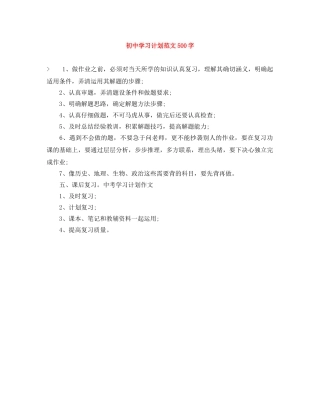 初习计划范文500字 