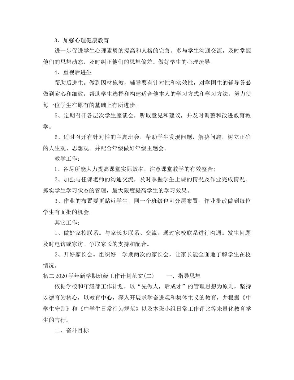 初二2020-2021学年新学期班级工作计划范文 _第2页