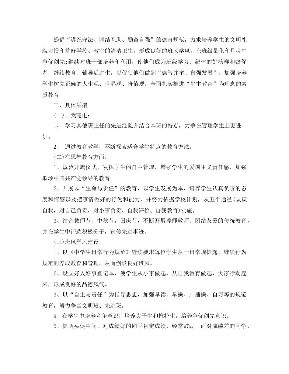 初二2020-2021学年新学期班级工作计划范文 _第3页