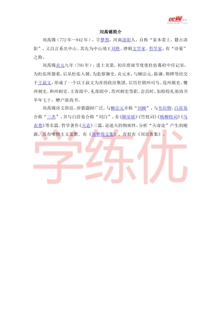 （诗人简介）刘禹锡