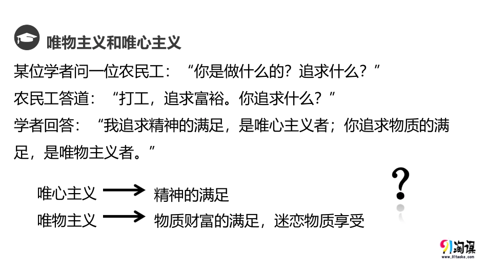 哲学流派：唯物主义和唯心主义_第2页