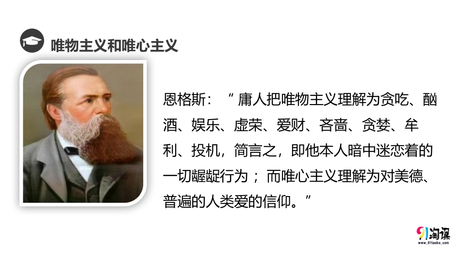 哲学流派：唯物主义和唯心主义_第3页