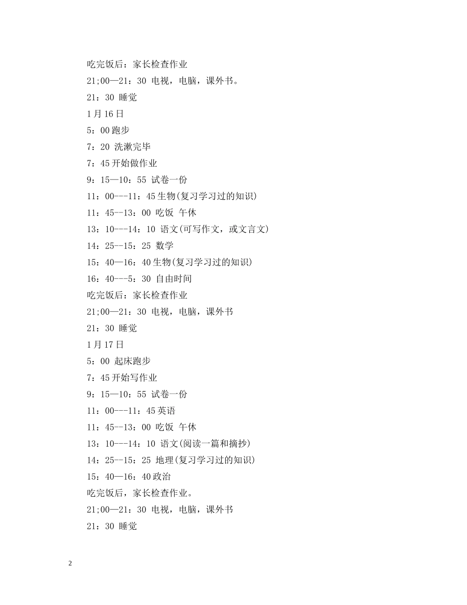 初习计划范文怎么写 _第2页