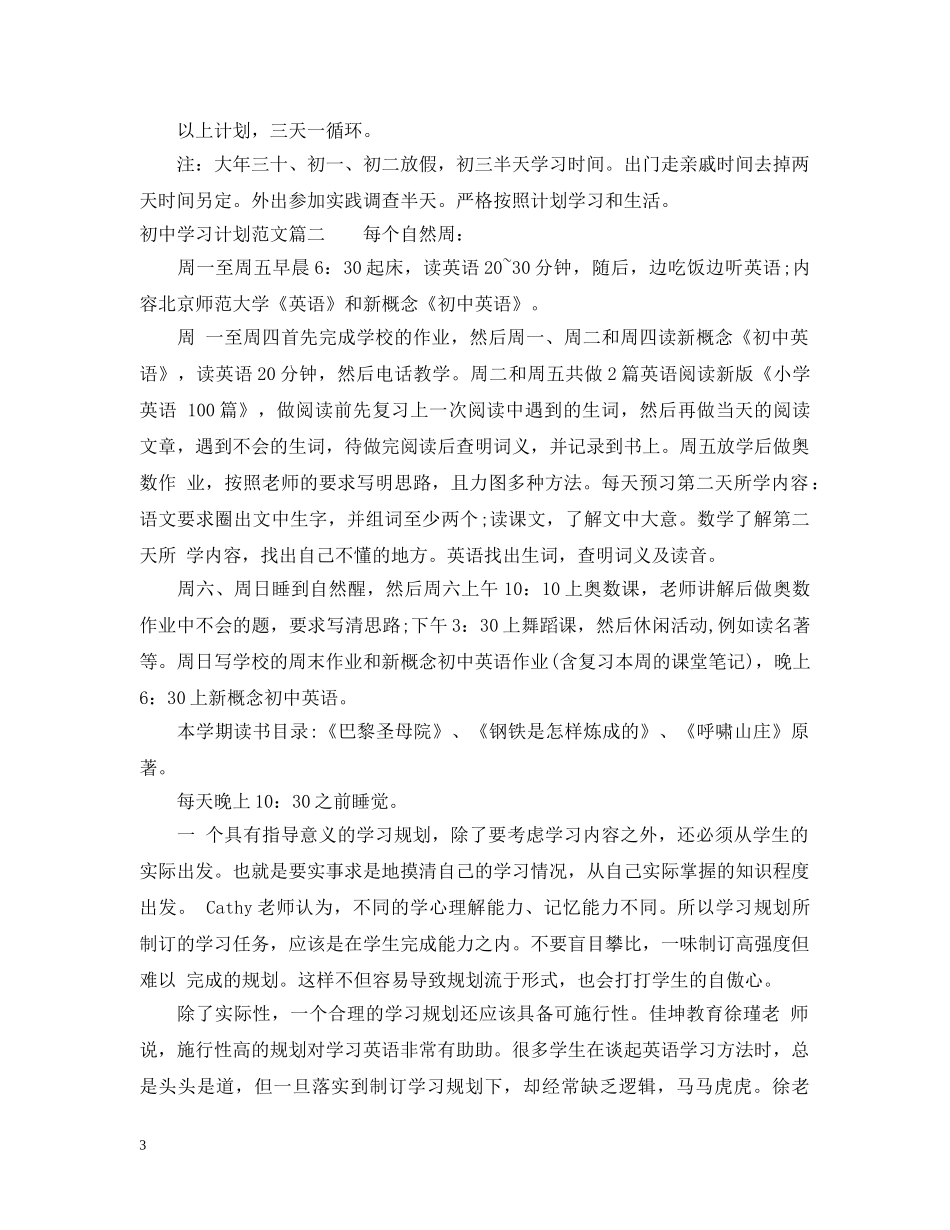 初习计划范文怎么写 _第3页
