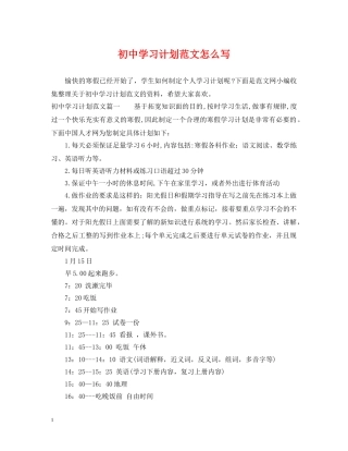 初习计划范文怎么写 