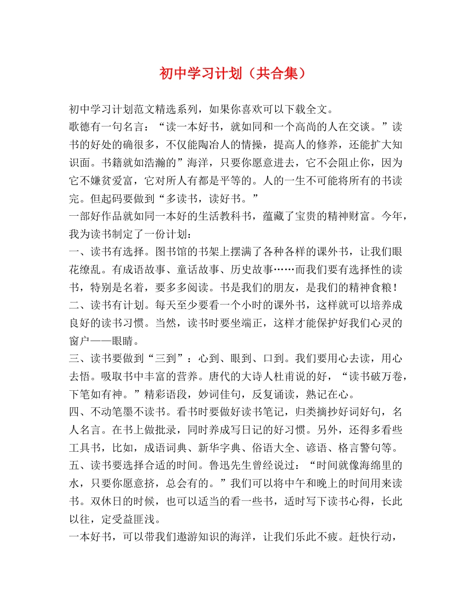 初习计划（共合集） _第1页