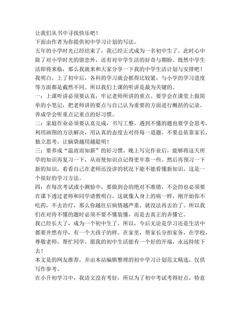 初习计划（共合集） _第2页