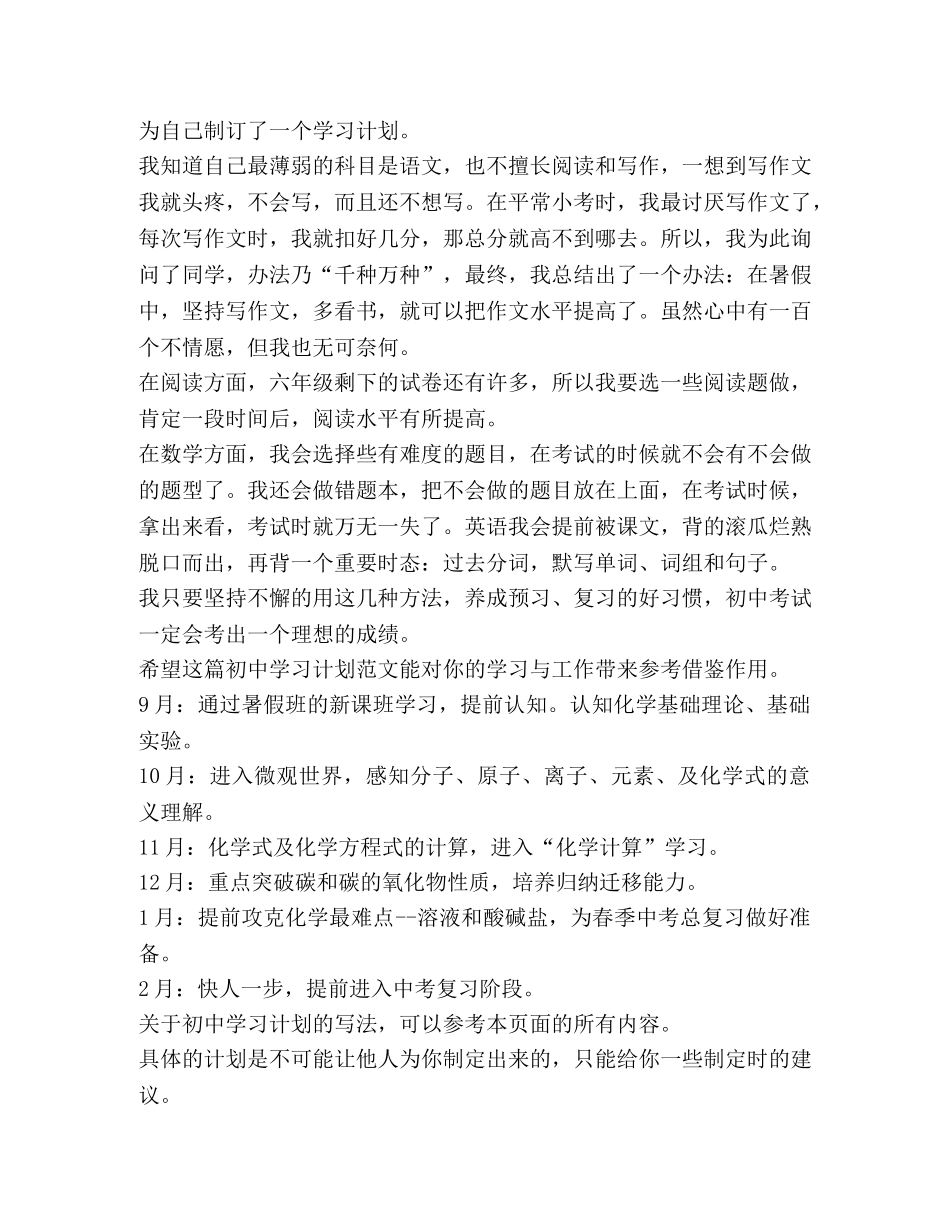 初习计划（共合集） _第3页