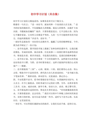 初习计划（共合集） 