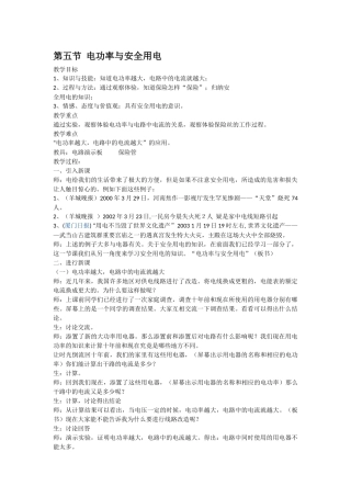 第五节电功率与安全用电
