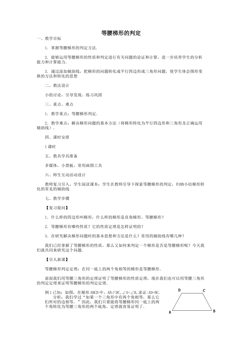 等腰梯形的判定_第1页