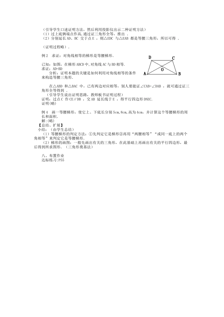 等腰梯形的判定_第2页