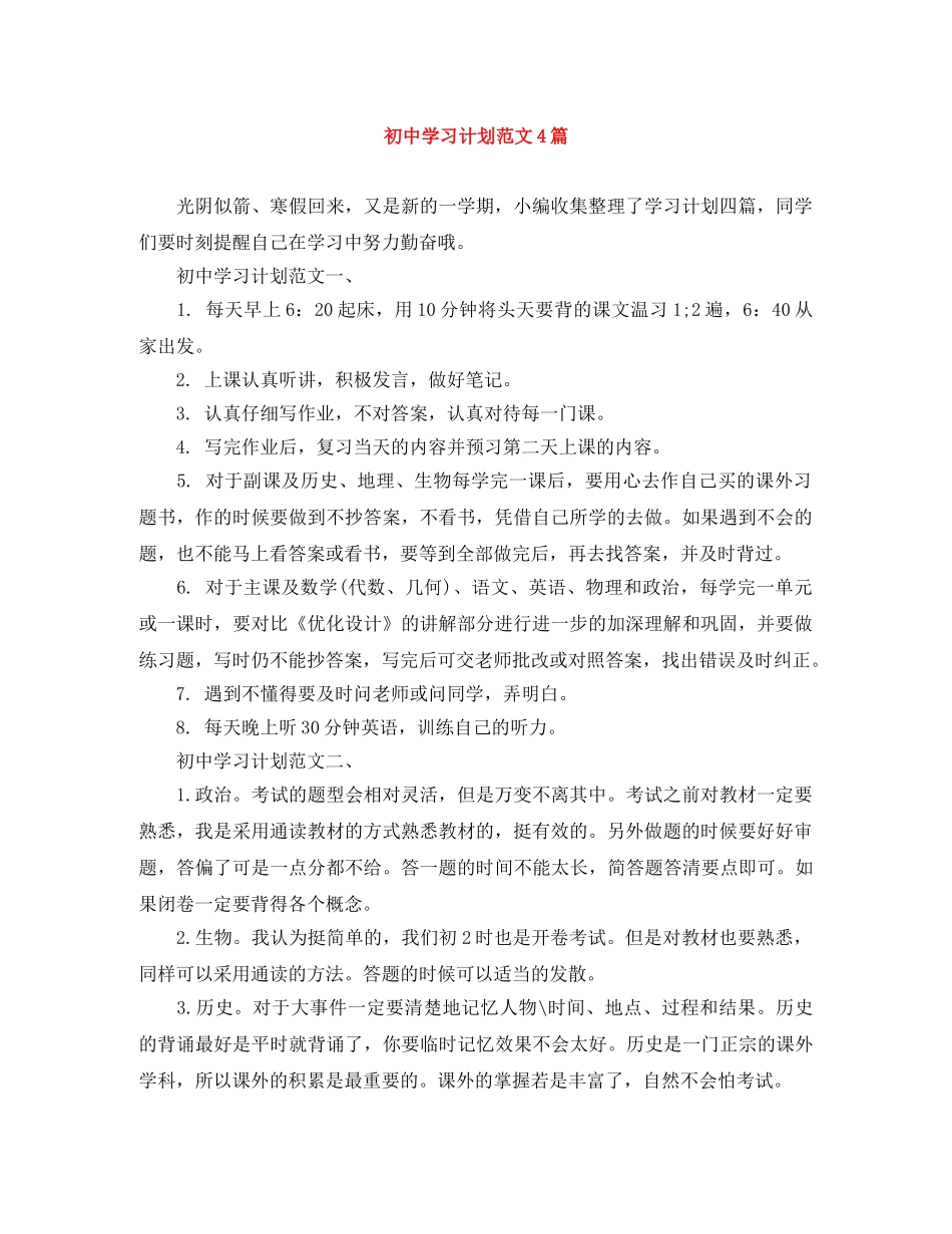 初习计划范文4篇 _第1页