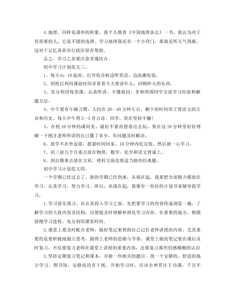 初习计划范文4篇 _第2页