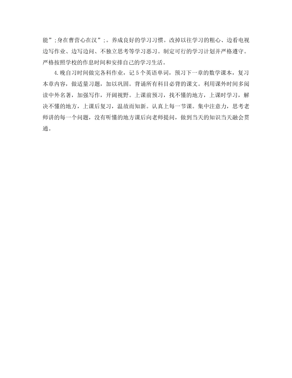 初习计划范文4篇 _第3页