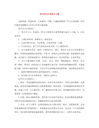 初习计划范文4篇 