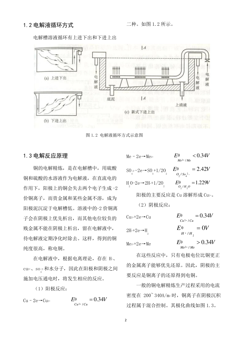 铜电解-电化学_第3页
