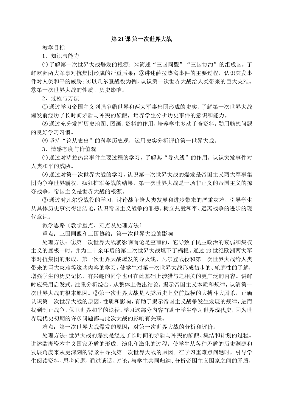 第21课第一次世界大战_第1页