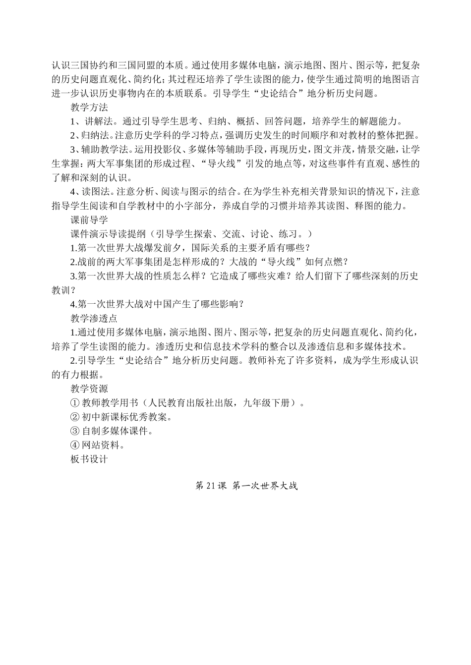 第21课第一次世界大战_第2页