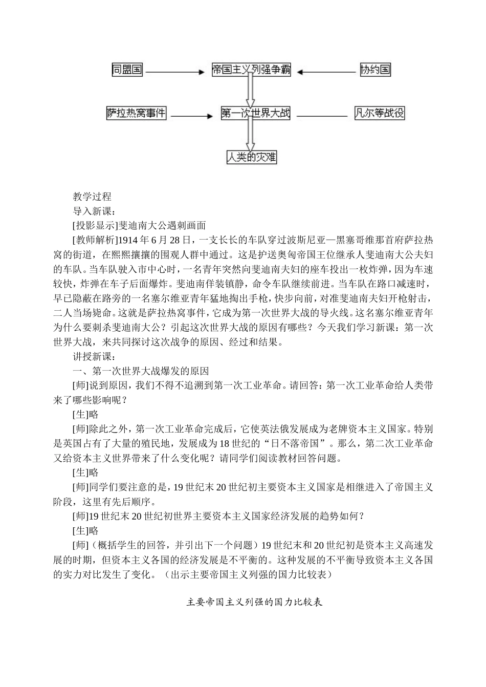 第21课第一次世界大战_第3页