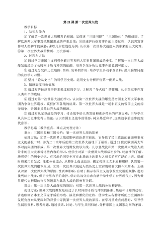 第21课第一次世界大战