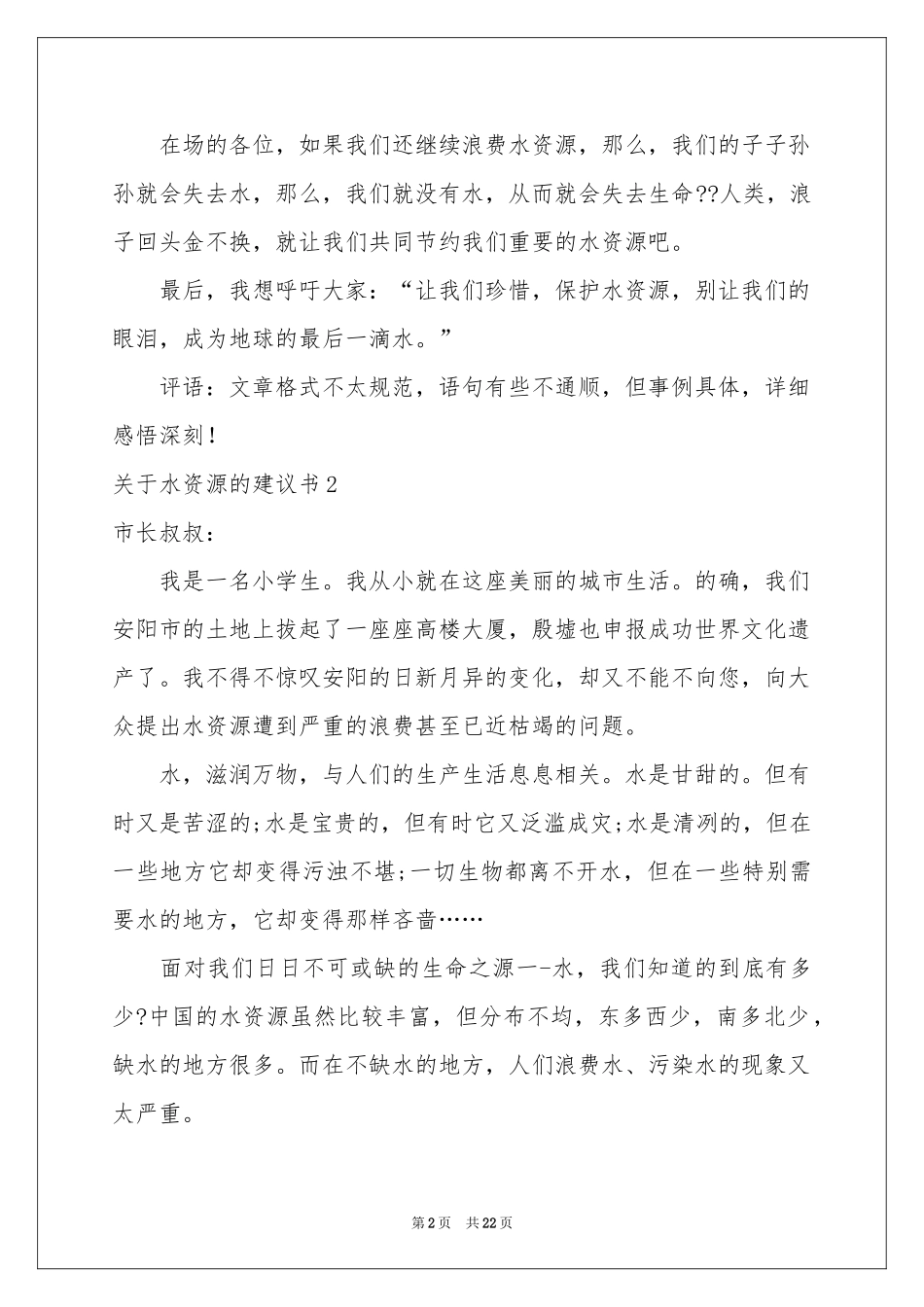 关于水资源的建议书_第2页