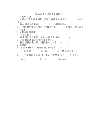 圆的周长公式的推导及应用