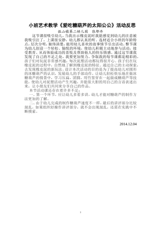 小班艺术《爱吃糖葫芦的太阳公公》反思