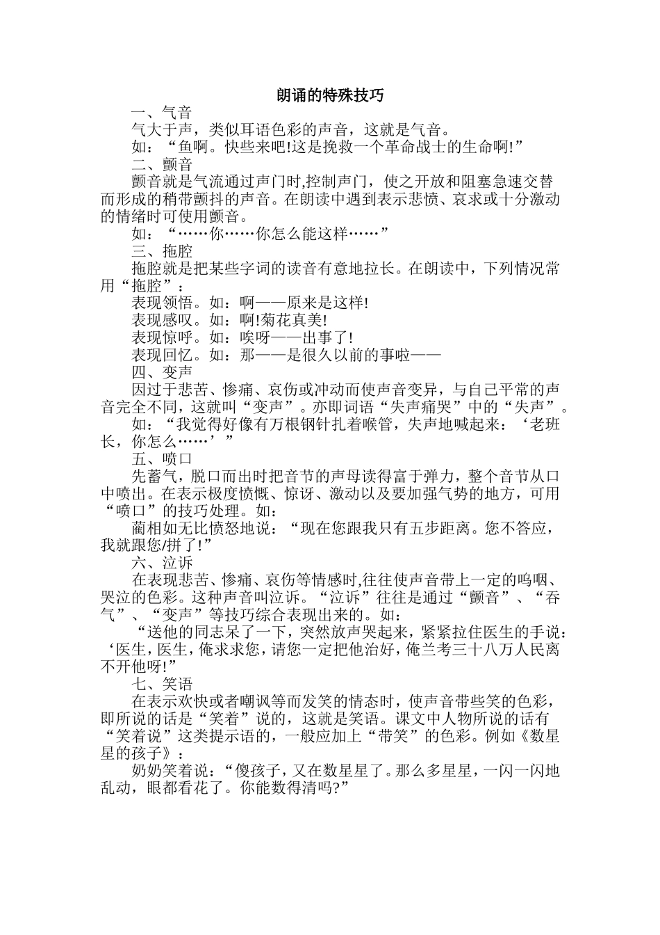 朗诵的特殊技巧_第1页