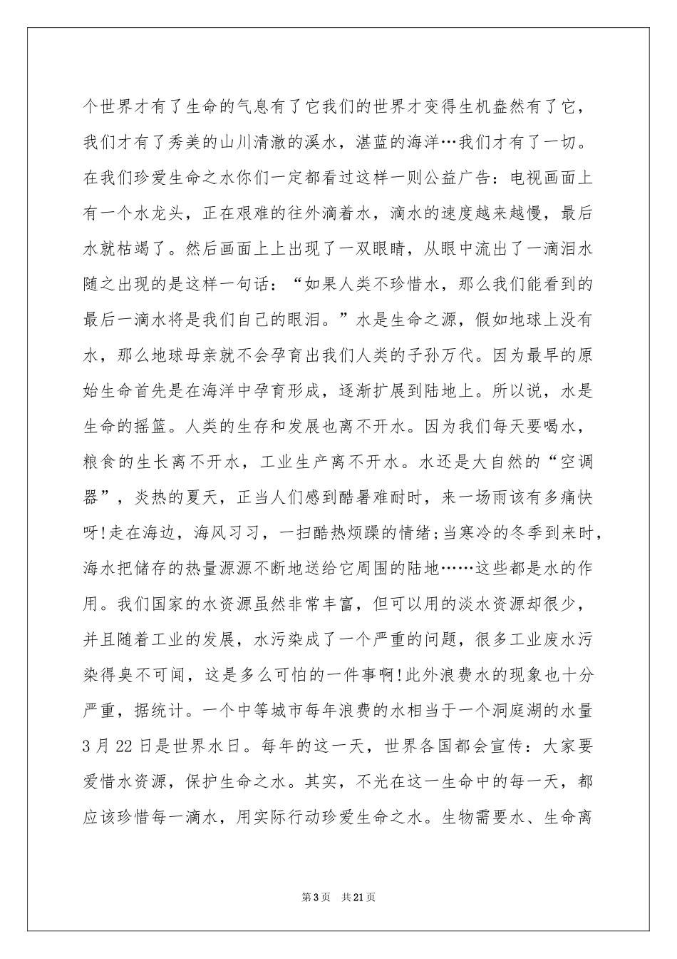 关于水资源建议书_第3页