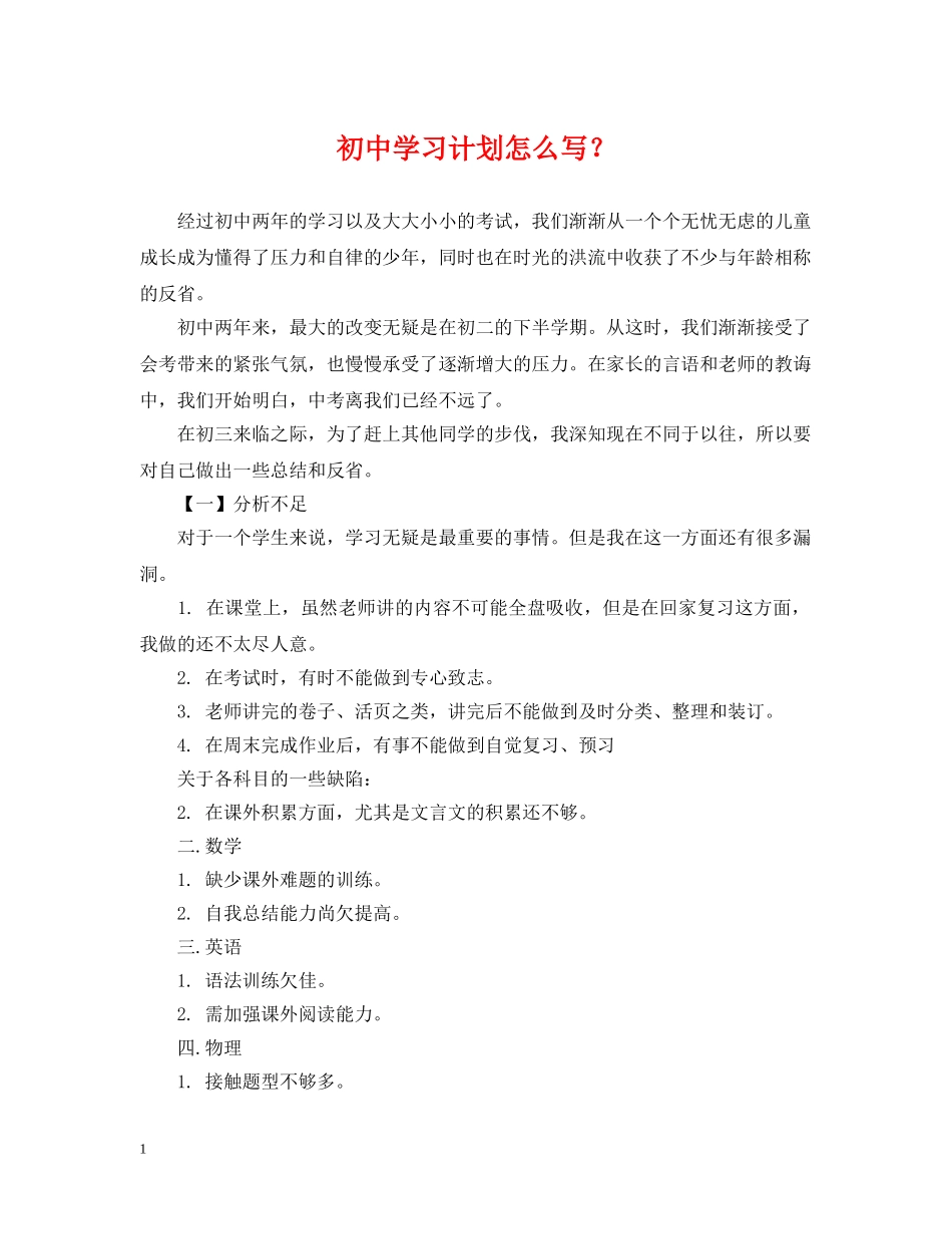 初习计划怎么写？ _第1页