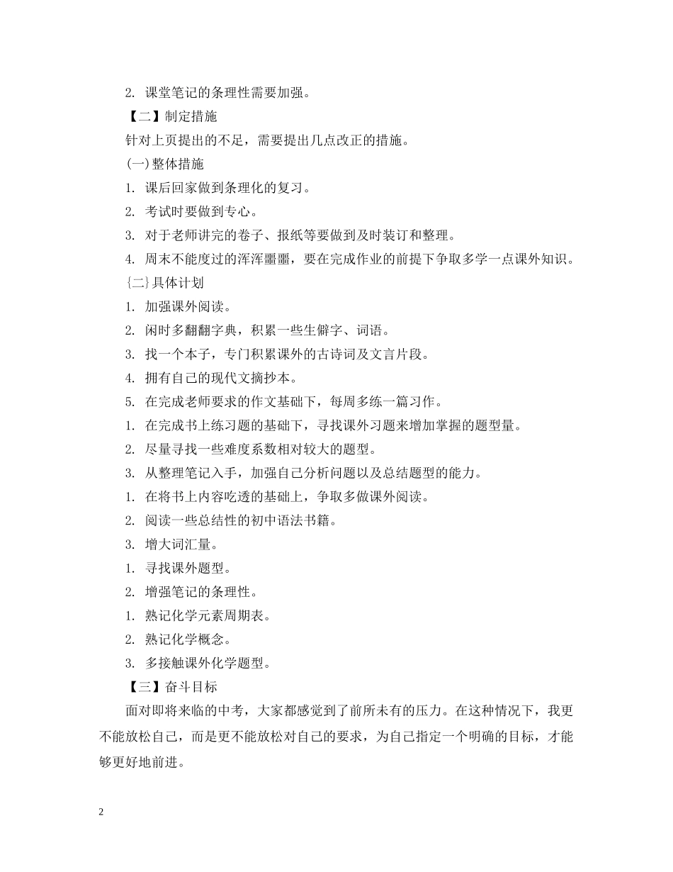 初习计划怎么写？ _第2页