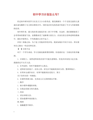 初习计划怎么写？ 