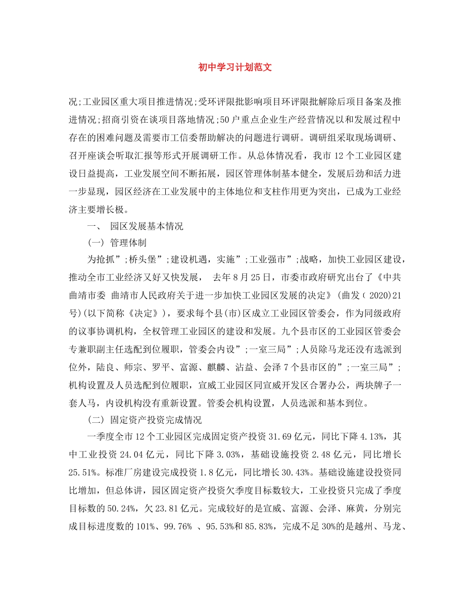 初习计划范文 _第1页